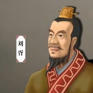 刘胥